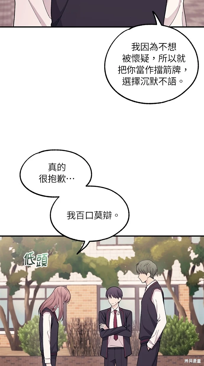 同学，我可以喜欢你吗？ 第59话 第25页