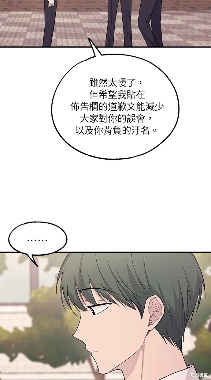 同学，我可以喜欢你吗？ 第59话 第26页