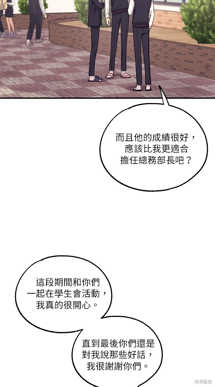 同学，我可以喜欢你吗？ 第59话 第32页