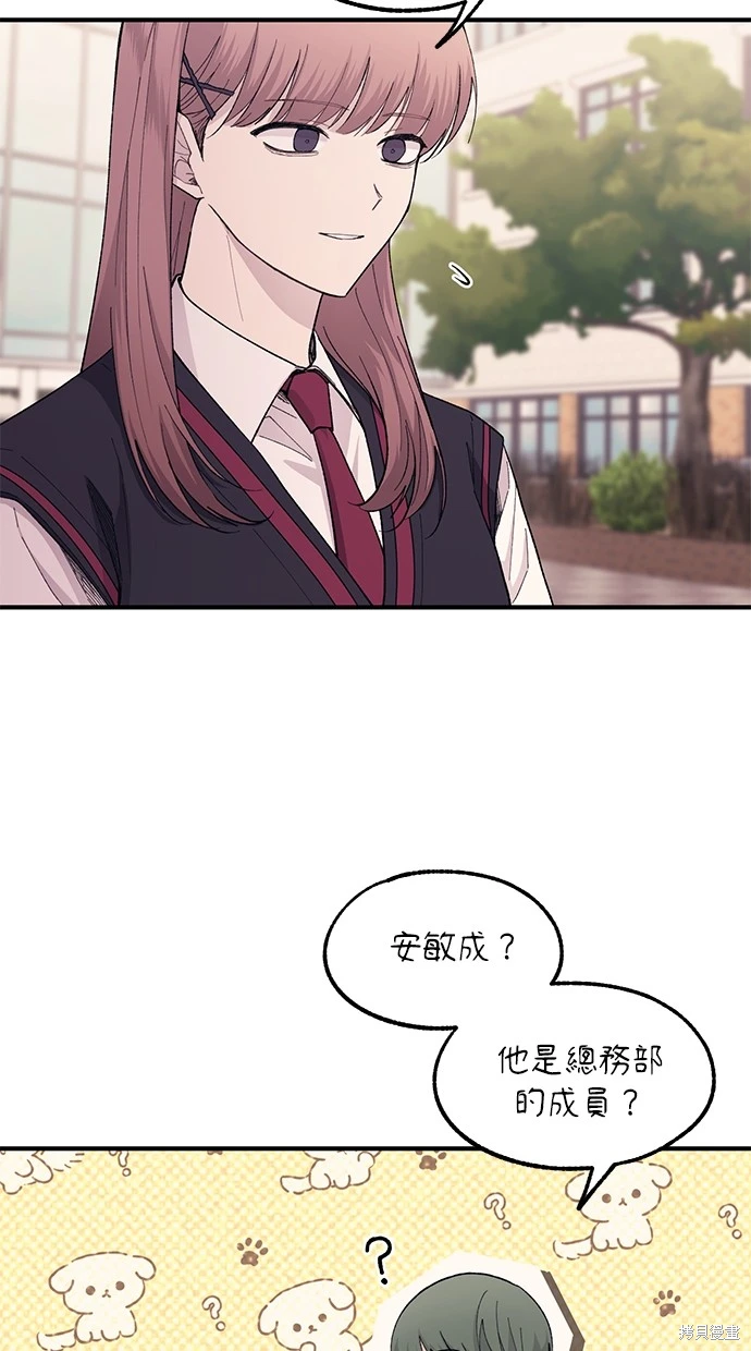 同学，我可以喜欢你吗？ 第59话 第33页