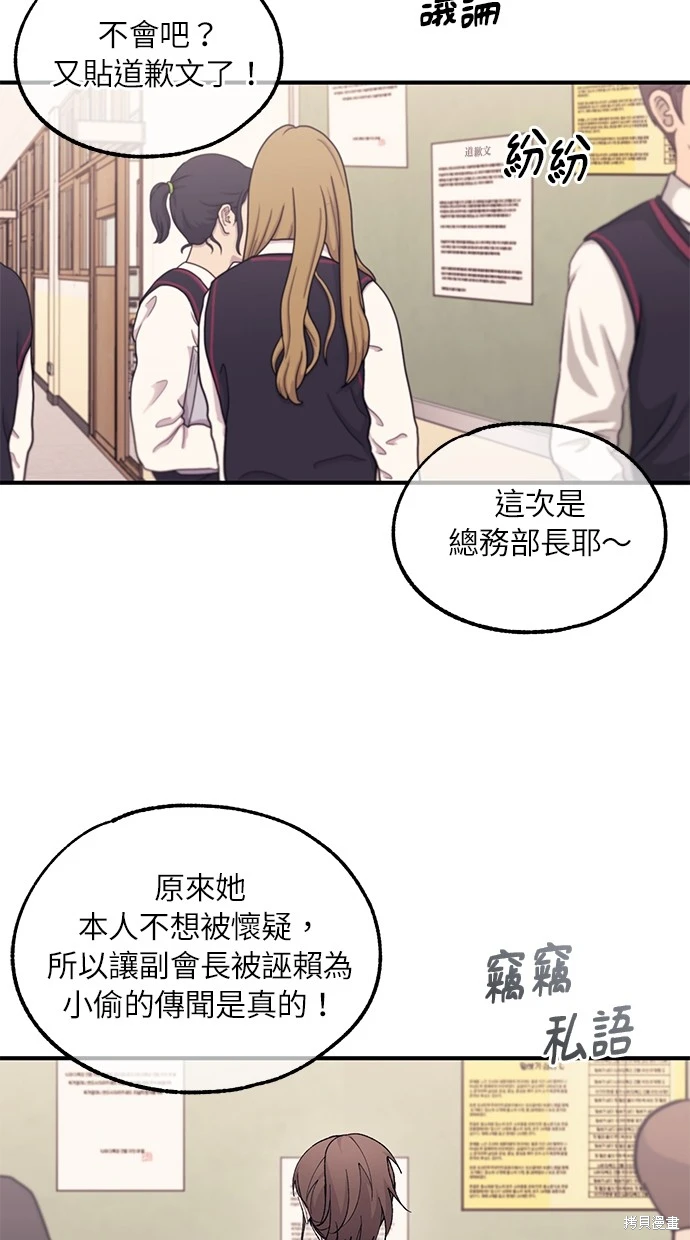 同学，我可以喜欢你吗？ 第59话 第35页