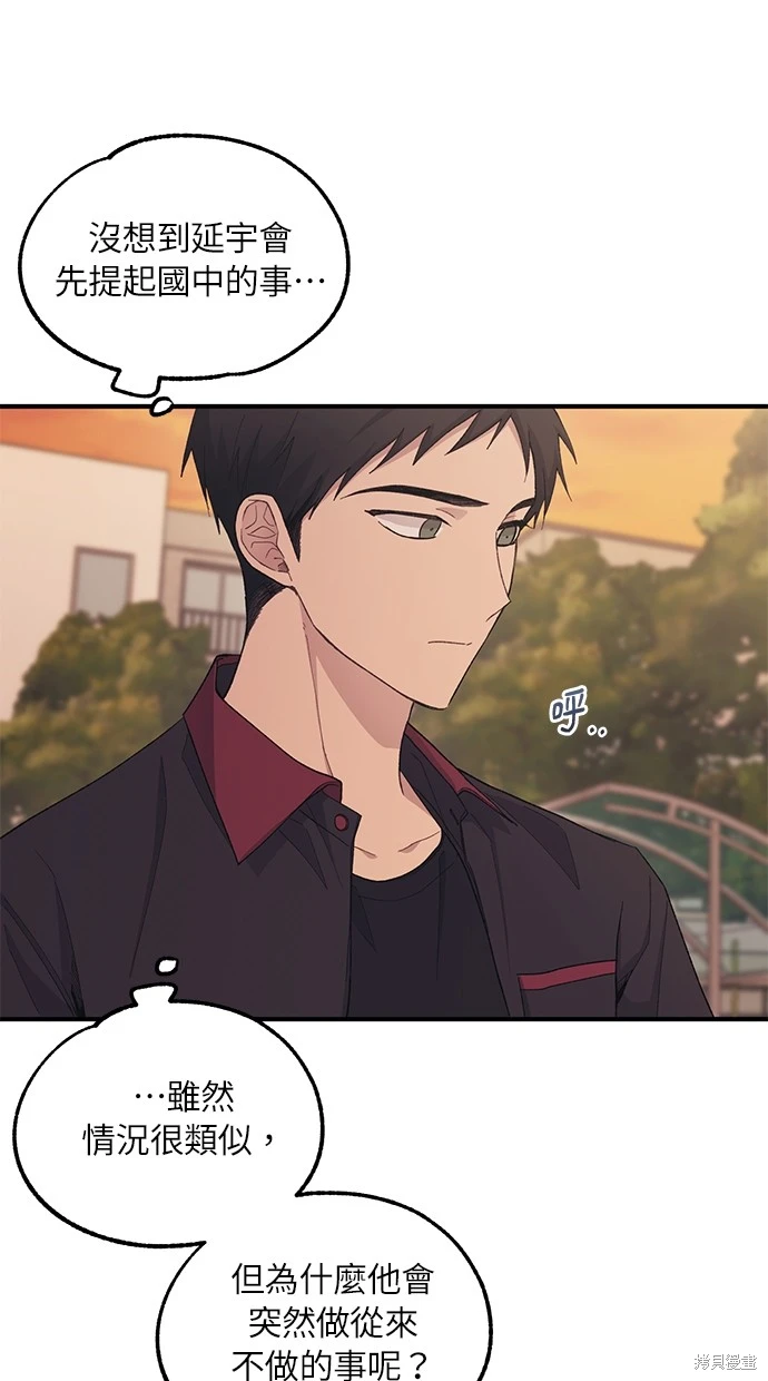 同学，我可以喜欢你吗？ 第59话 第5页