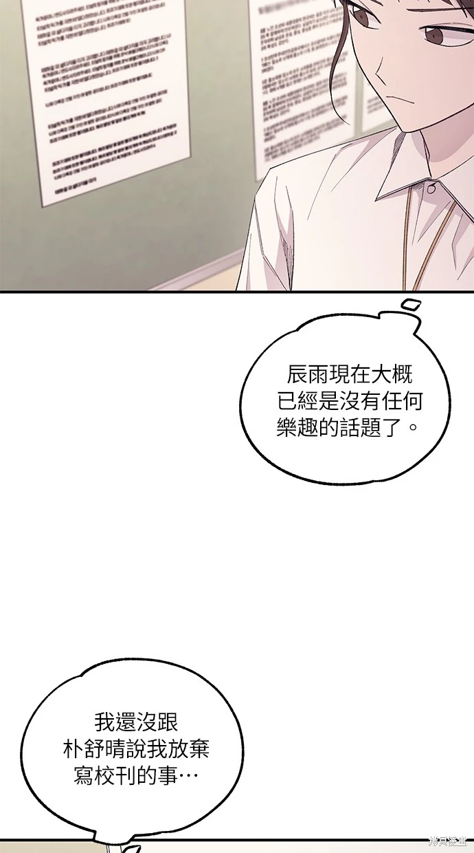 同学，我可以喜欢你吗？ 第59话 第43页