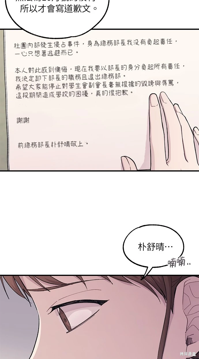 同学，我可以喜欢你吗？ 第59话 第45页
