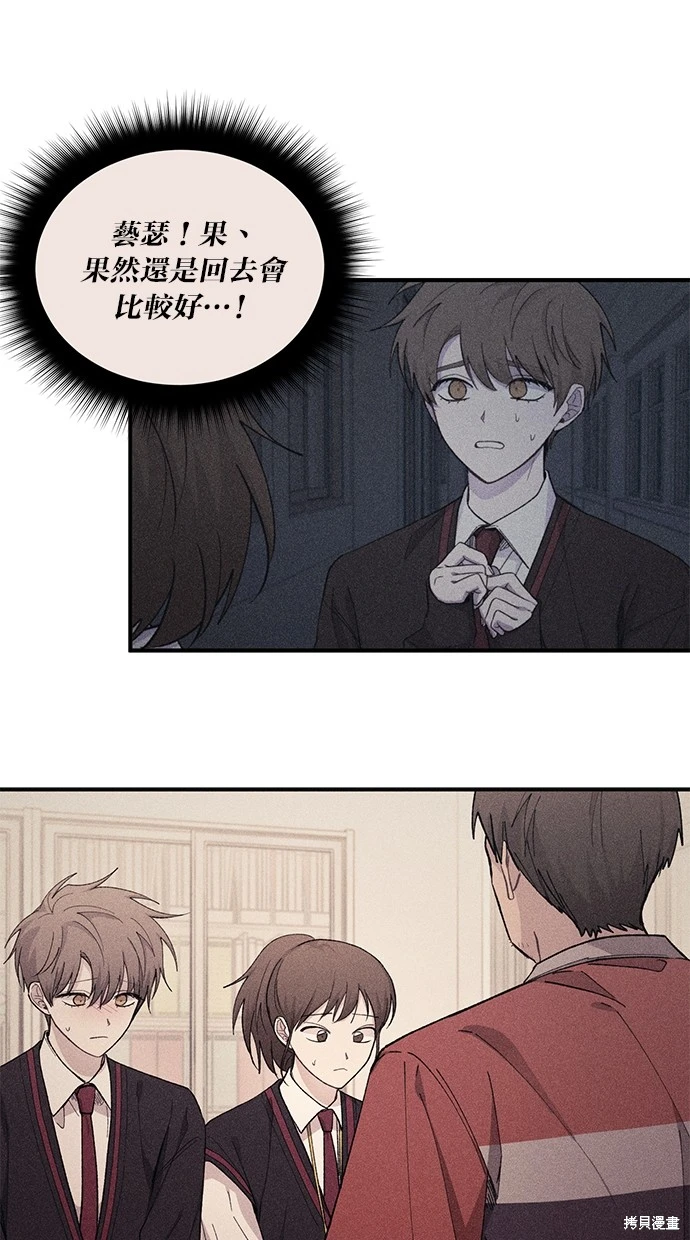 同学，我可以喜欢你吗？ 第59话 第48页