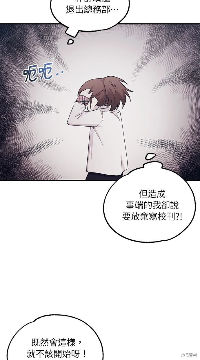 同学，我可以喜欢你吗？ 第59话 第50页