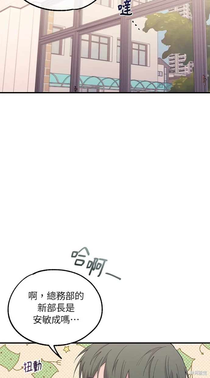 同学，我可以喜欢你吗？ 第59话 第53页