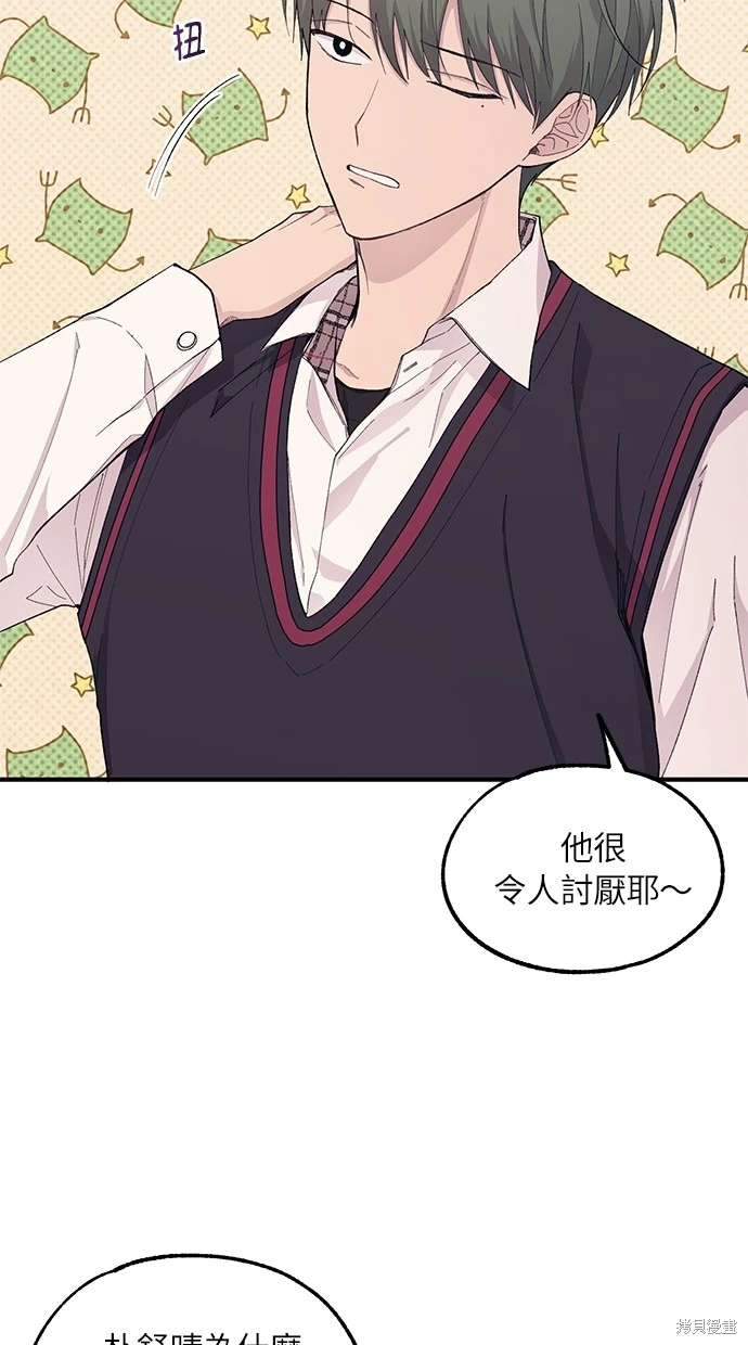 同学，我可以喜欢你吗？ 第59话 第54页