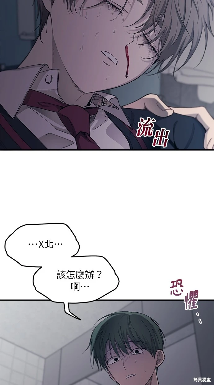 同学，我可以喜欢你吗？ 第59话 第67页