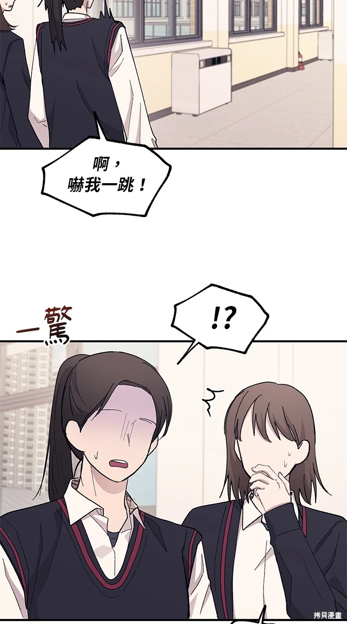 同学，我可以喜欢你吗？ 第59话 第69页