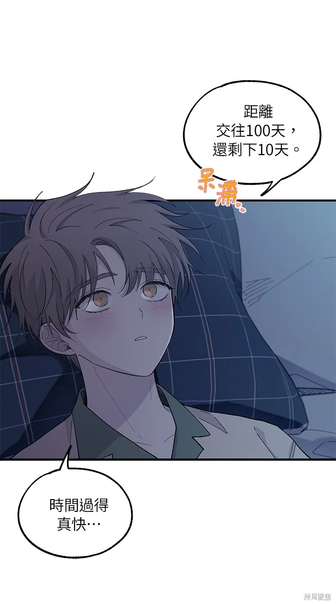 同学，我可以喜欢你吗？ 第59话 第8页