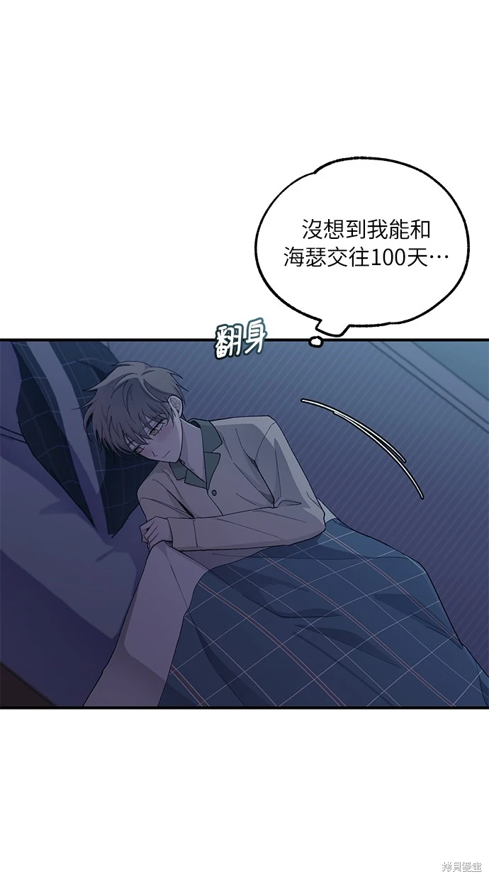 同学，我可以喜欢你吗？ 第59话 第9页