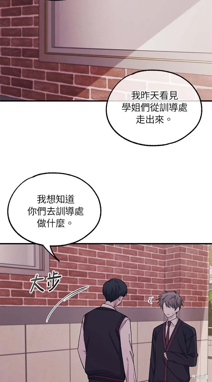 同学，我可以喜欢你吗？ 第60话 第2页