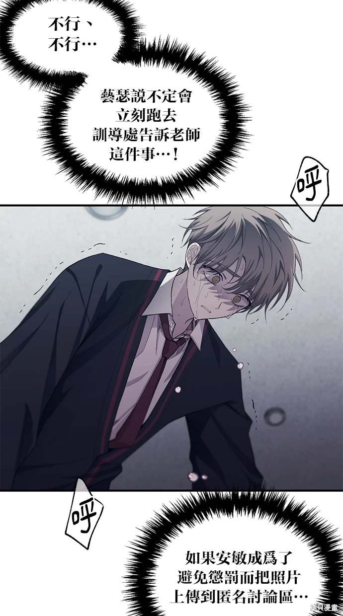 同学，我可以喜欢你吗？ 第60话 第31页