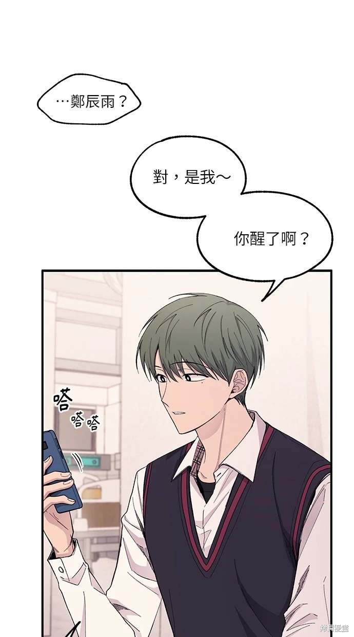 同学，我可以喜欢你吗？ 第60话 第53页