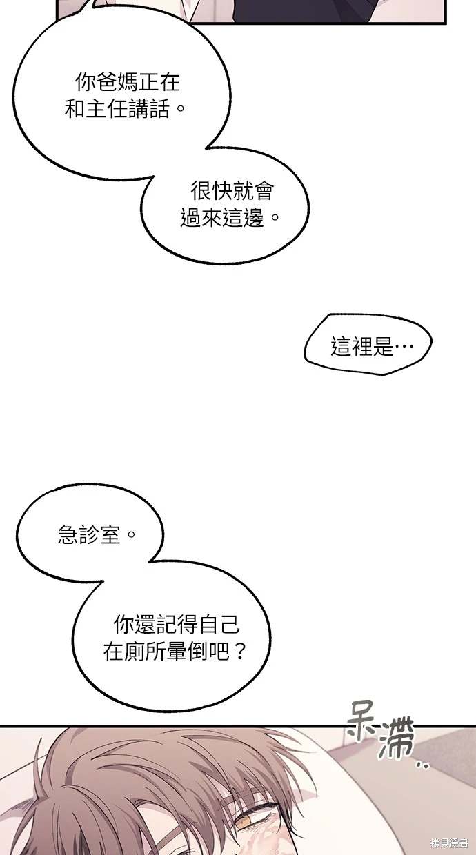 同学，我可以喜欢你吗？ 第60话 第54页