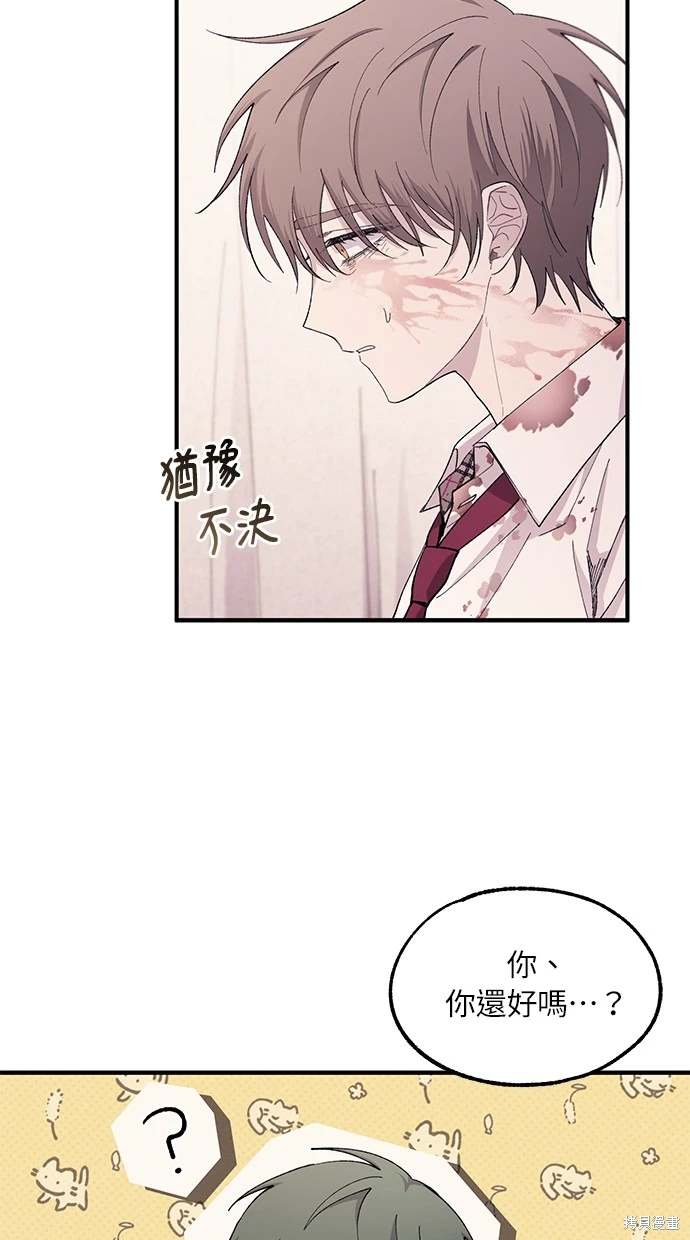 同学，我可以喜欢你吗？ 第60话 第61页