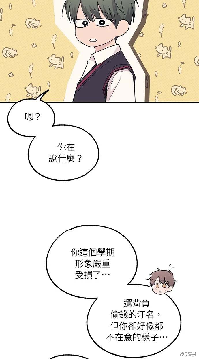 同学，我可以喜欢你吗？ 第60话 第62页