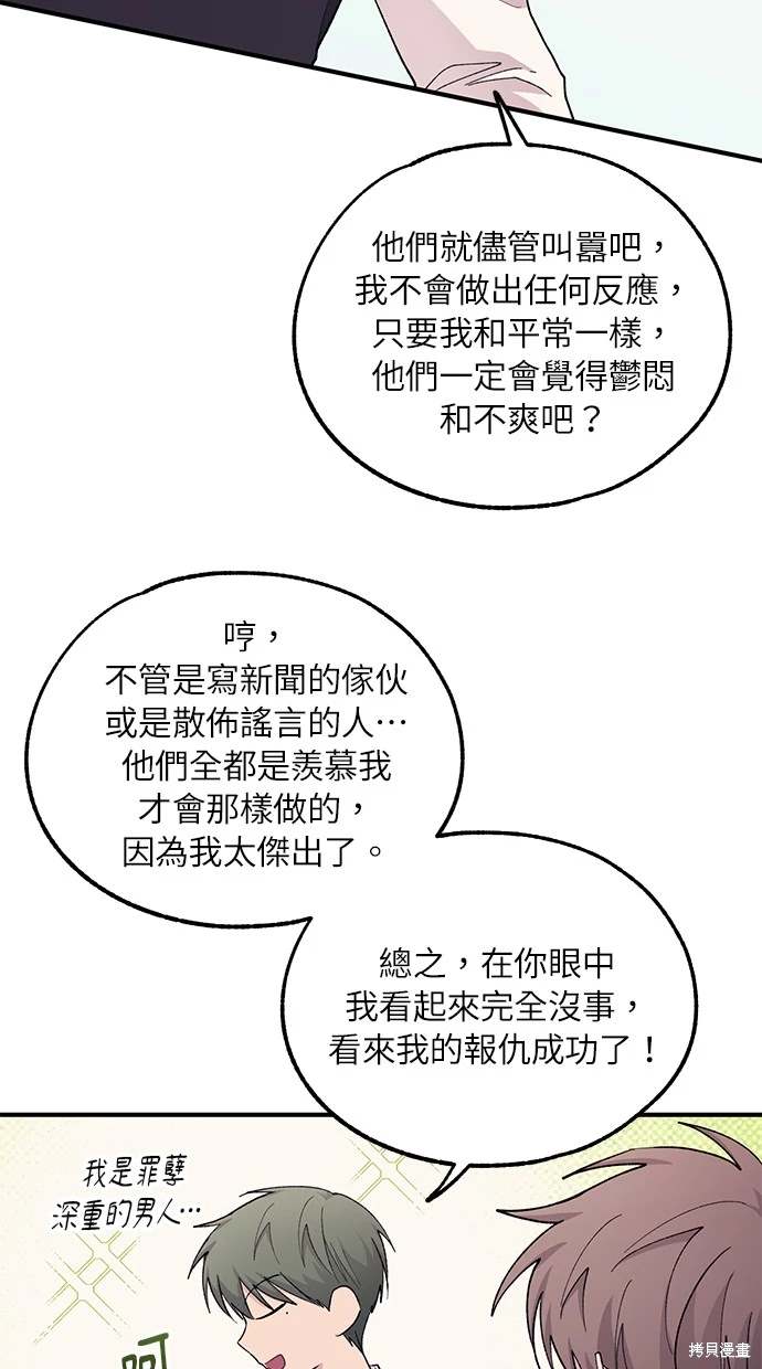 同学，我可以喜欢你吗？ 第60话 第71页