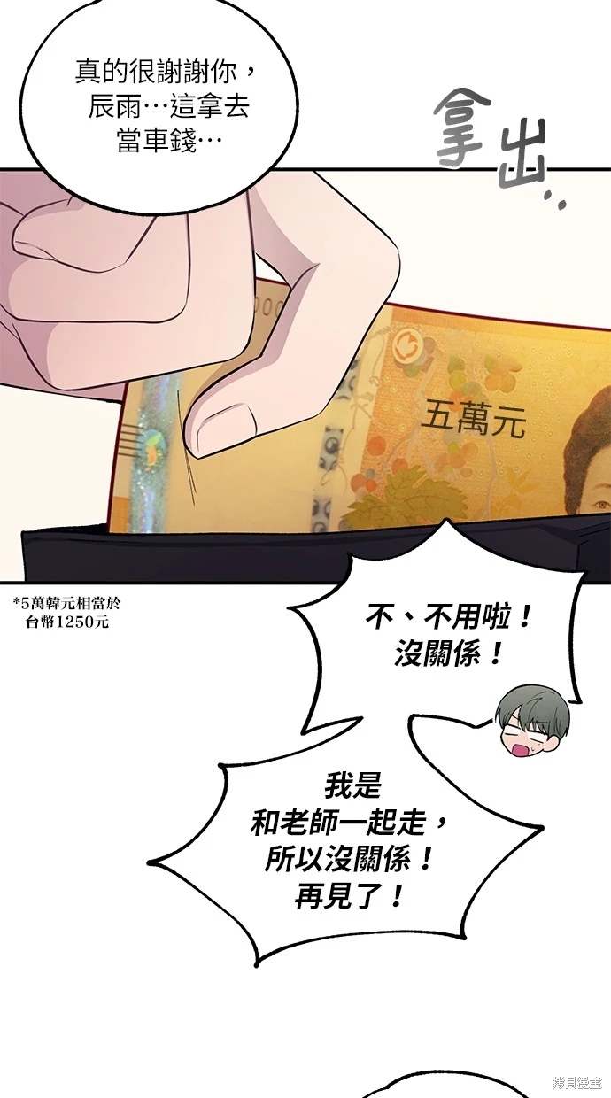 同学，我可以喜欢你吗？ 第60话 第80页