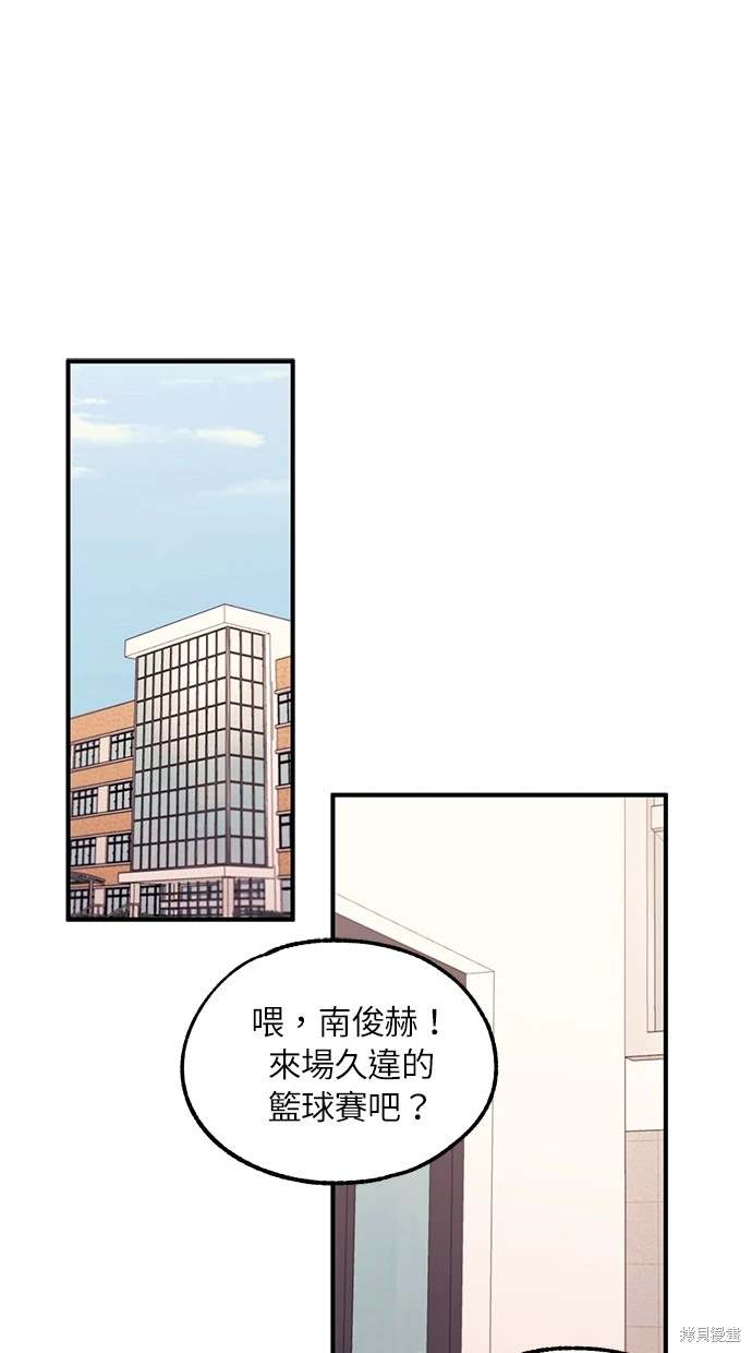 同学，我可以喜欢你吗？ 第61话 第1页