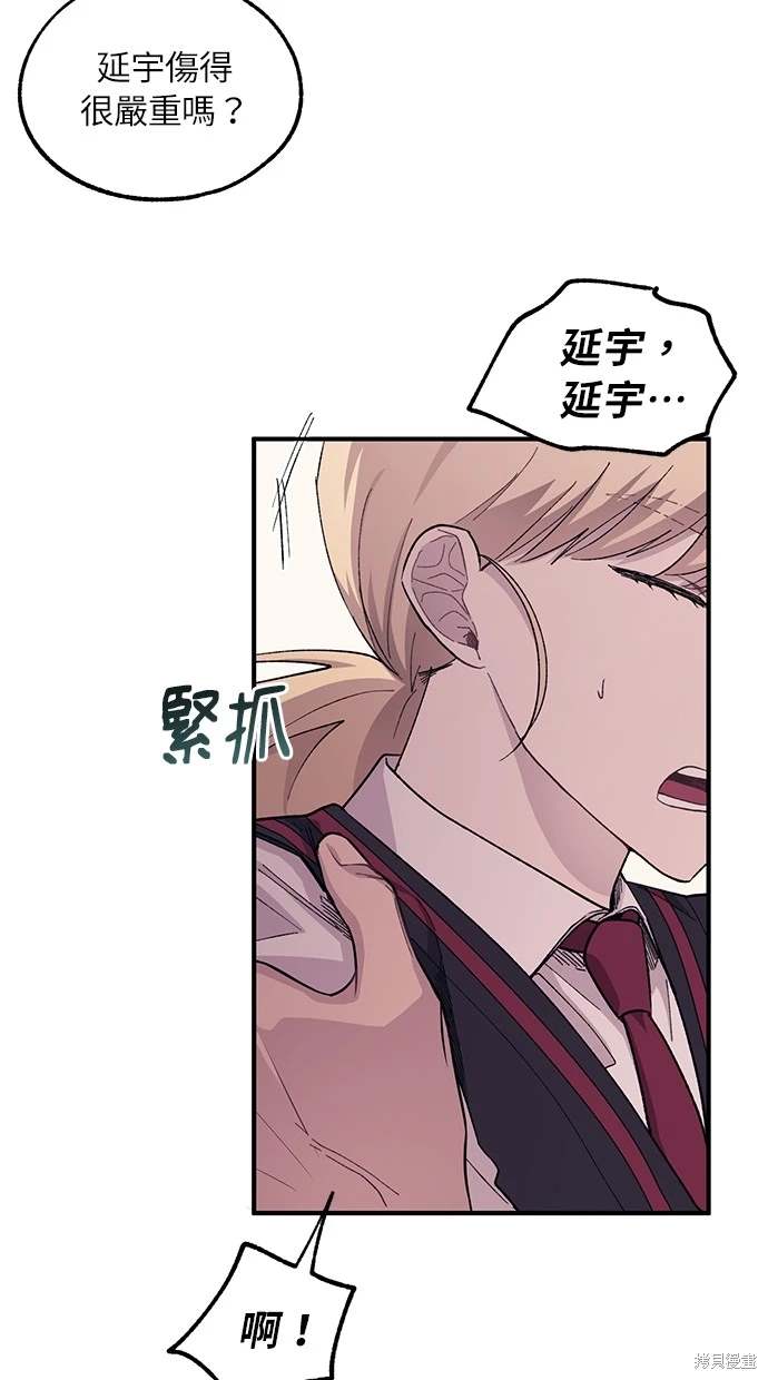 同学，我可以喜欢你吗？ 第61话 第13页