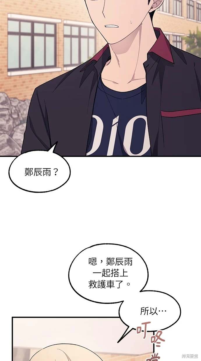同学，我可以喜欢你吗？ 第61话 第18页