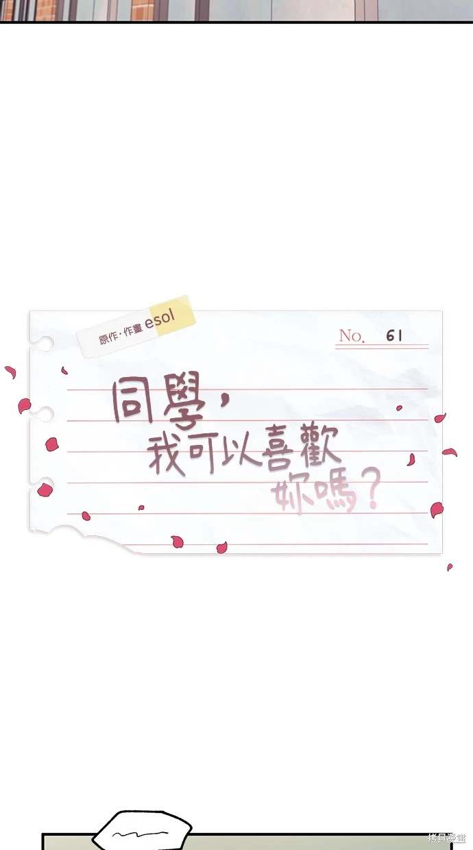 同学，我可以喜欢你吗？ 第61话 第20页