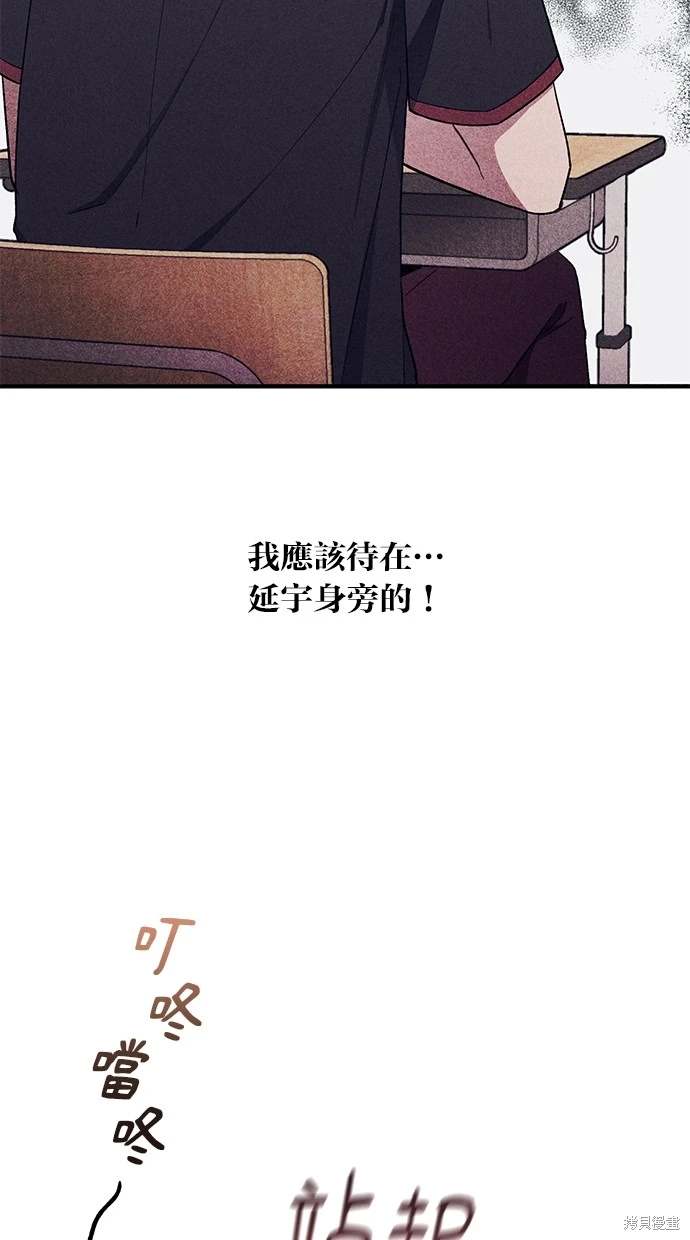 同学，我可以喜欢你吗？ 第61话 第26页