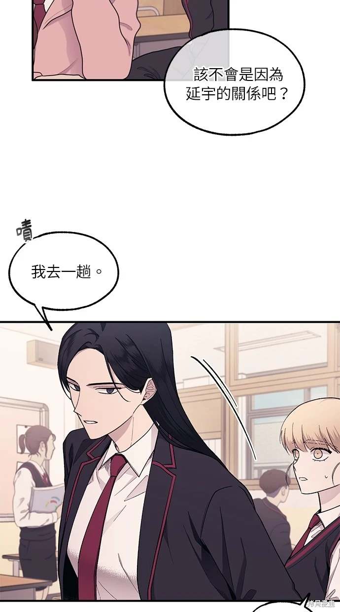 同学，我可以喜欢你吗？ 第61话 第29页