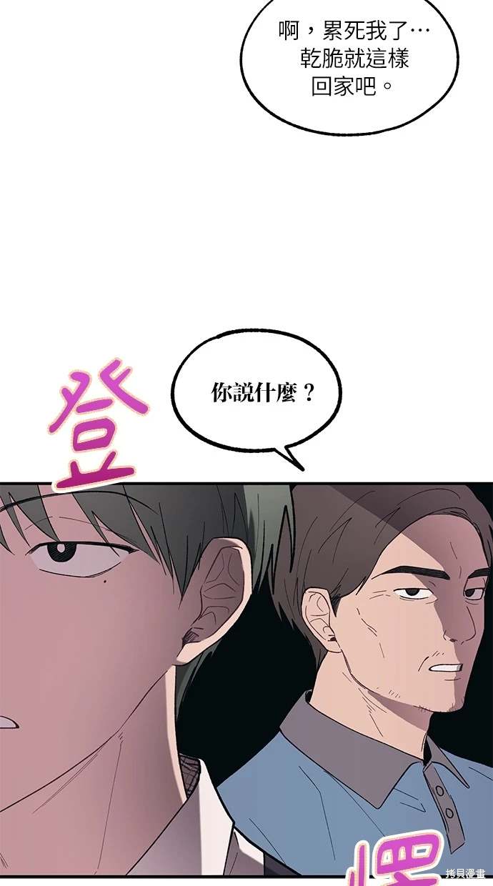 同学，我可以喜欢你吗？ 第61话 第41页