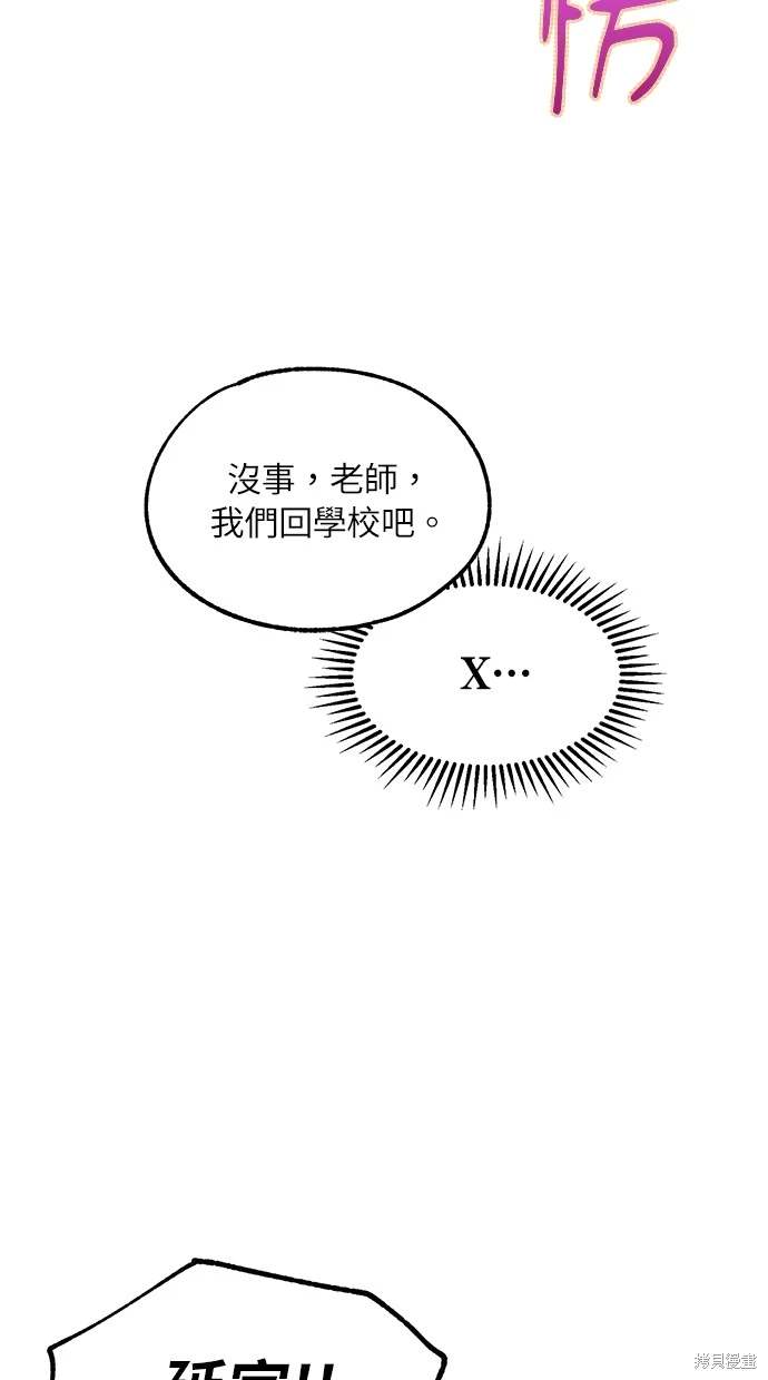 同学，我可以喜欢你吗？ 第61话 第42页