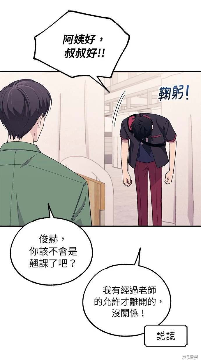 同学，我可以喜欢你吗？ 第61话 第45页