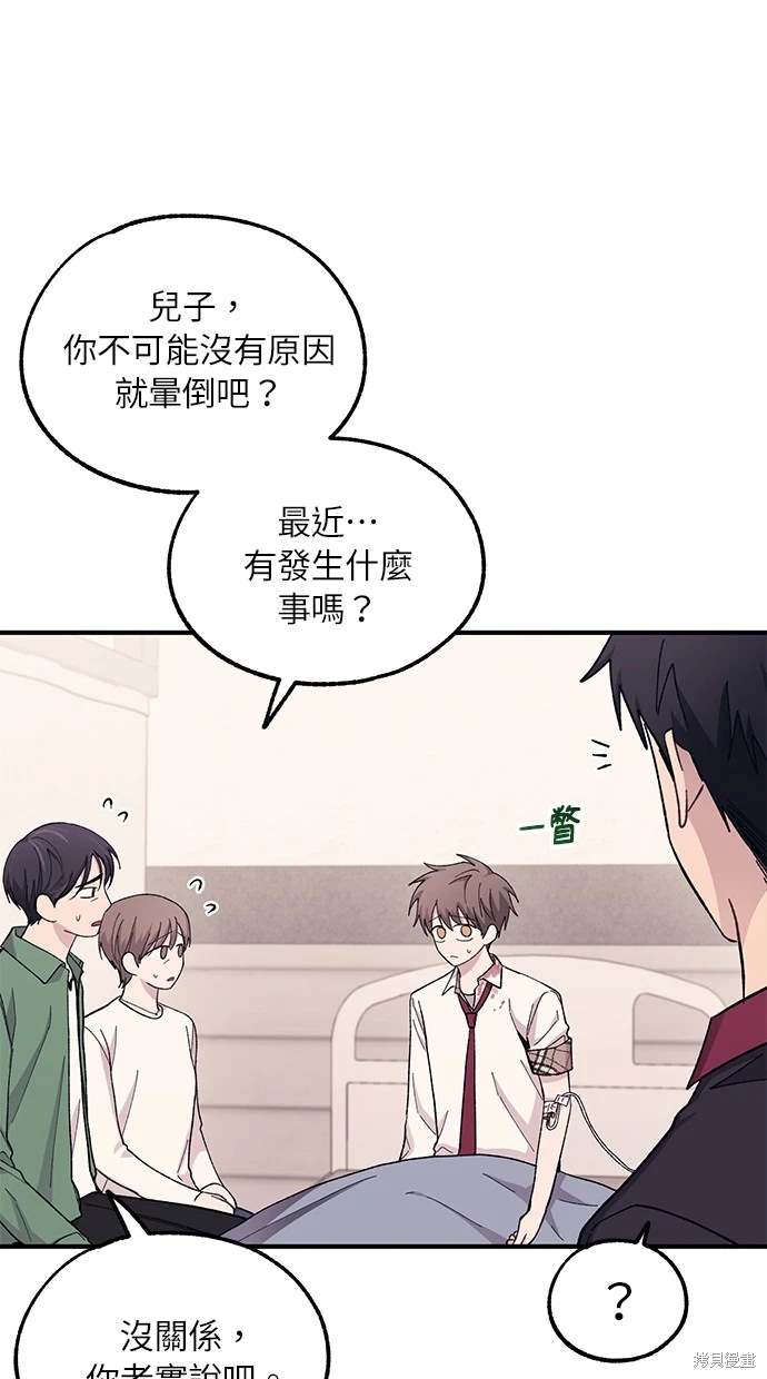 同学，我可以喜欢你吗？ 第61话 第46页