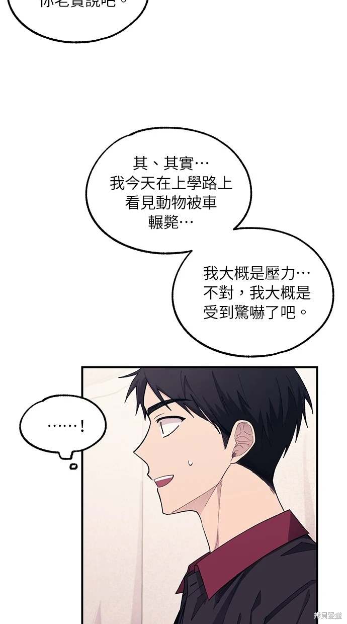 同学，我可以喜欢你吗？ 第61话 第47页