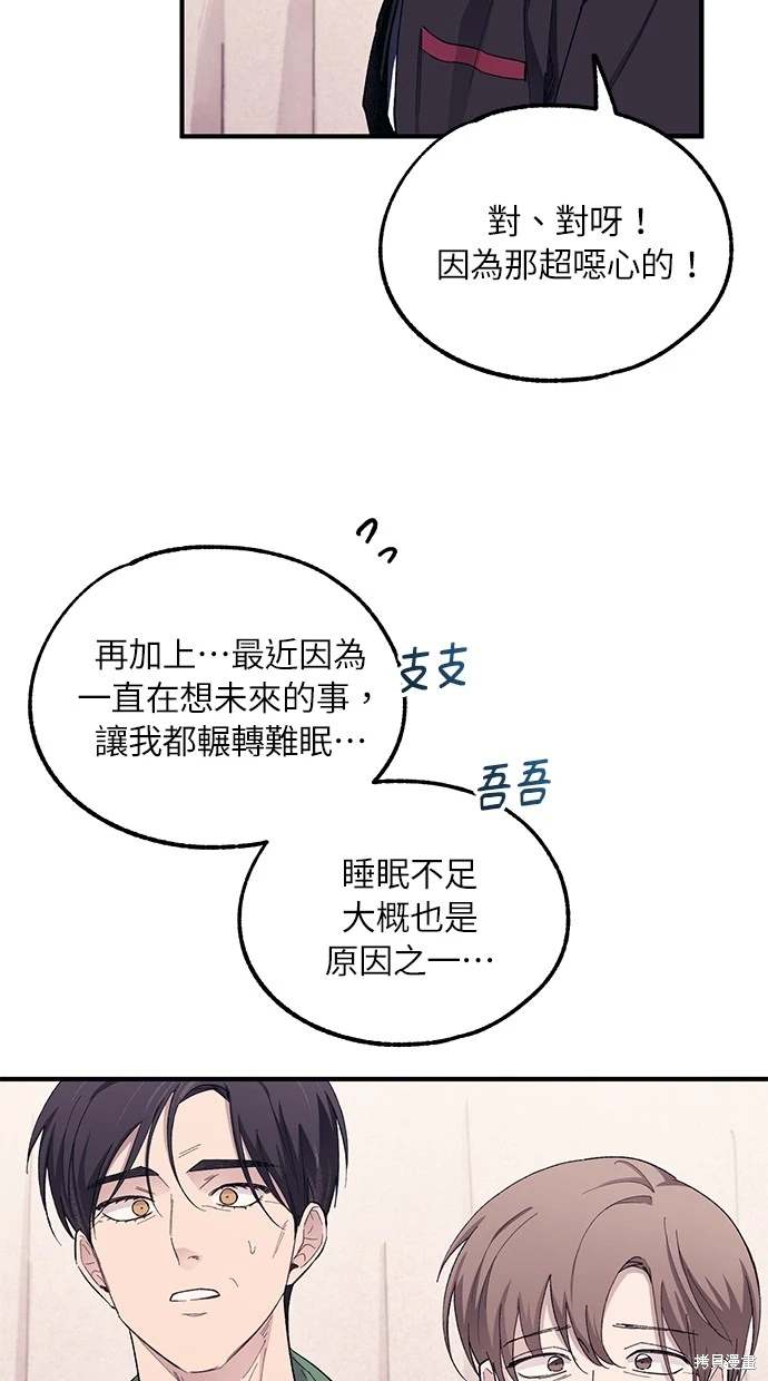 同学，我可以喜欢你吗？ 第61话 第48页