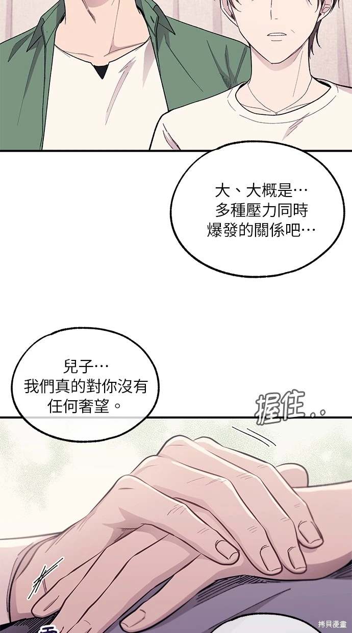 同学，我可以喜欢你吗？ 第61话 第49页