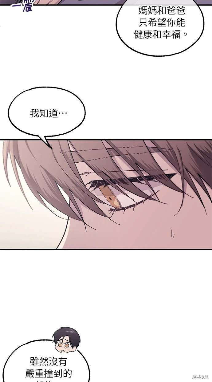 同学，我可以喜欢你吗？ 第61话 第50页