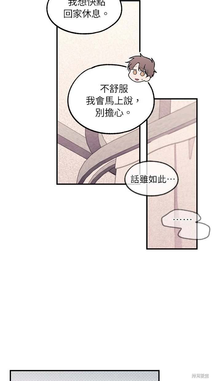 同学，我可以喜欢你吗？ 第61话 第52页