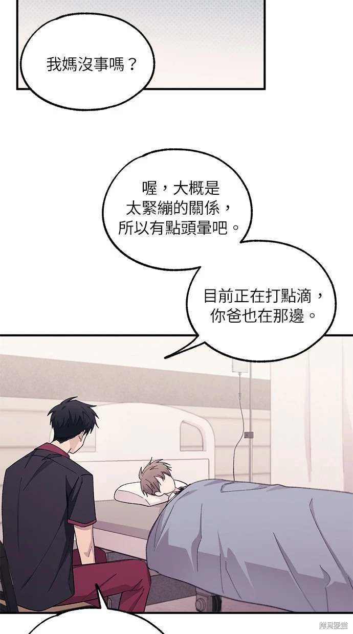 同学，我可以喜欢你吗？ 第61话 第53页