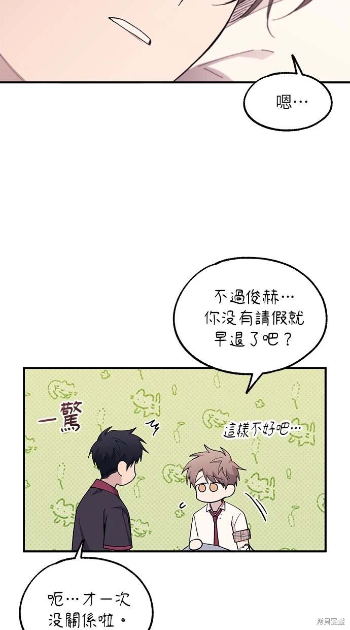 同学，我可以喜欢你吗？ 第61话 第59页
