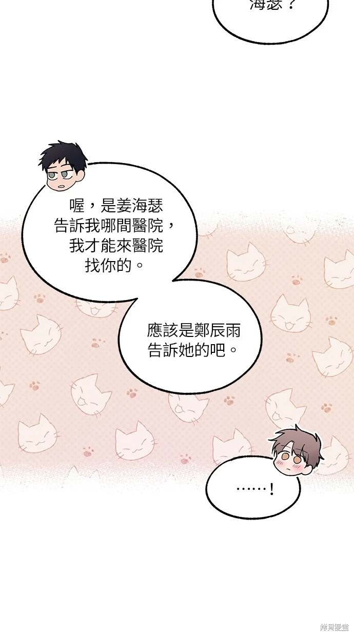 同学，我可以喜欢你吗？ 第61话 第61页