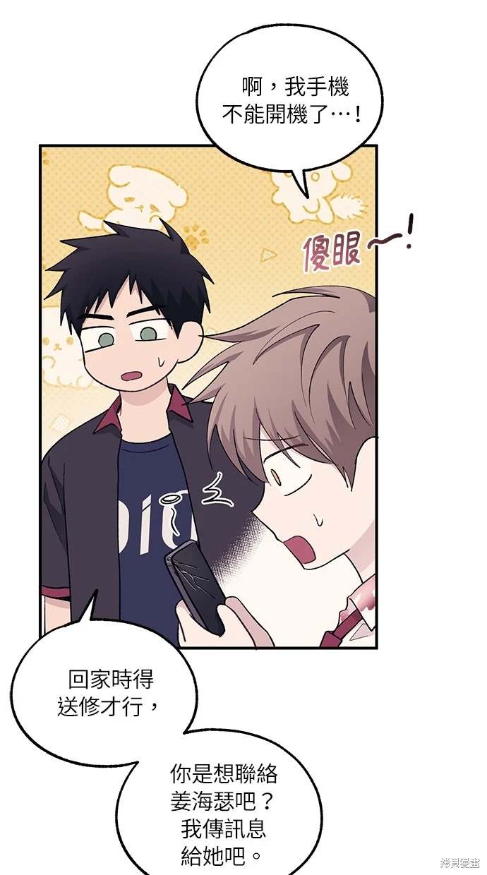 同学，我可以喜欢你吗？ 第61话 第62页
