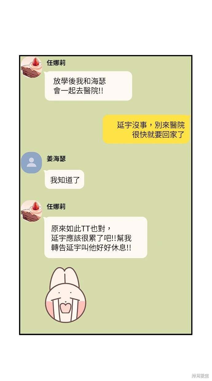 同学，我可以喜欢你吗？ 第61话 第64页