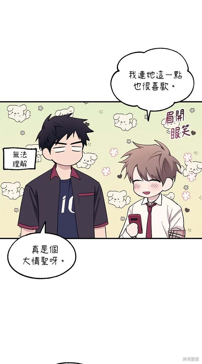 同学，我可以喜欢你吗？ 第61话 第66页