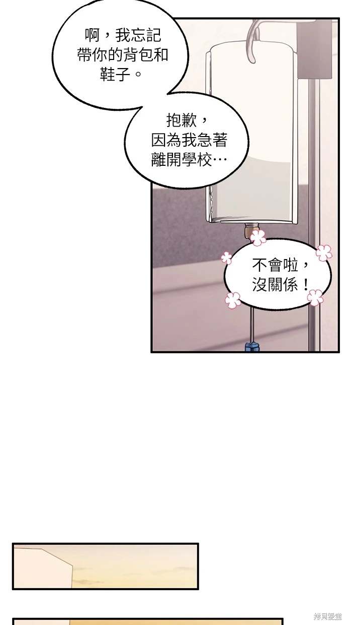 同学，我可以喜欢你吗？ 第61话 第67页