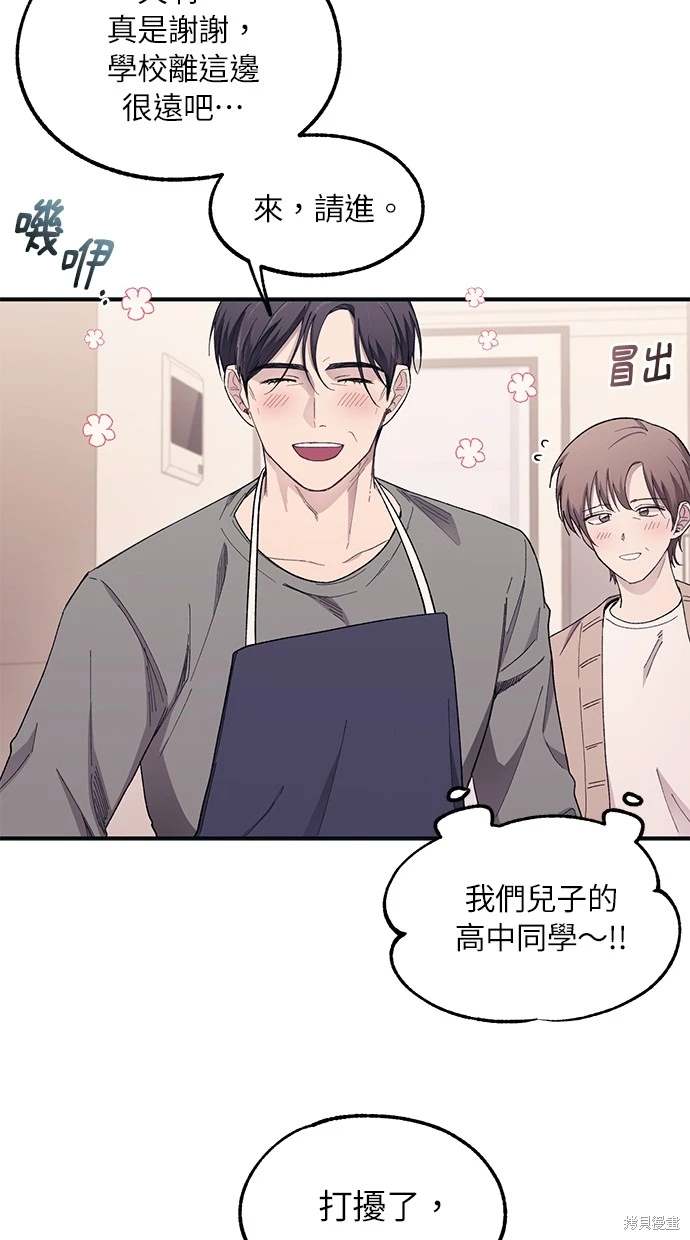 同学，我可以喜欢你吗？ 第61话 第70页