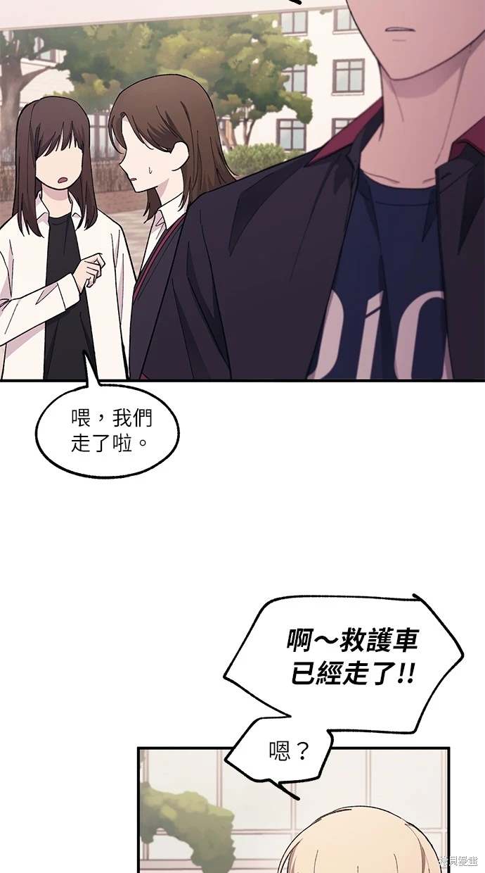 同学，我可以喜欢你吗？ 第61话 第8页