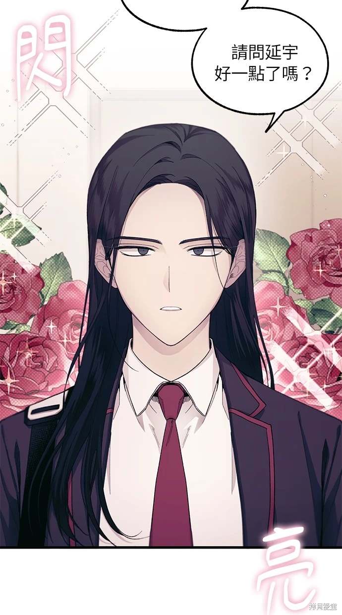 同学，我可以喜欢你吗？ 第61话 第71页