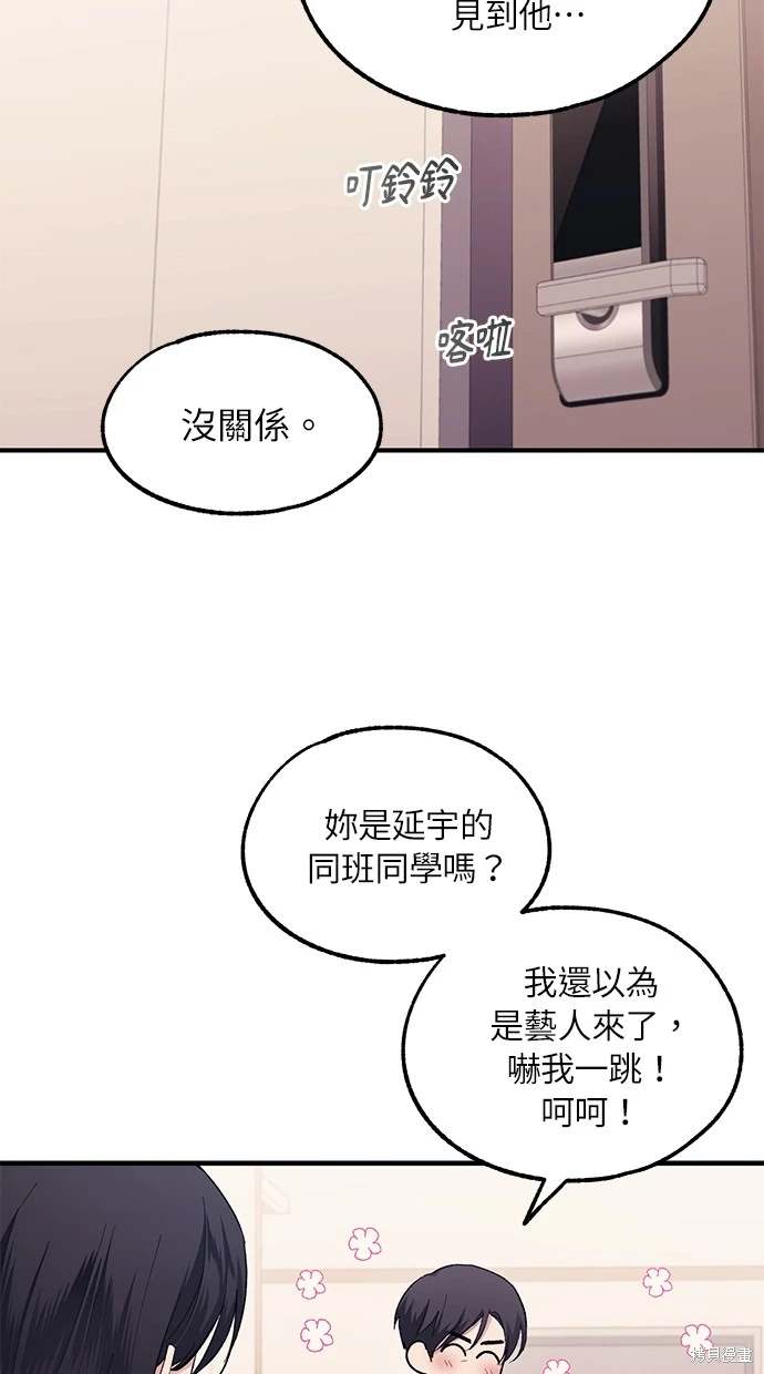 同学，我可以喜欢你吗？ 第61话 第73页